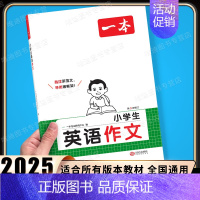 小学生英语作文[单本] 小学通用 [正版]2025新小学生英语作文三年级四年级五年级六年级小学通用全一册上册下册作文模板