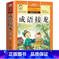 成语接龙(选4件7.5折) [正版]中国古代寓言故事三年级下册课外书阅读伊索寓言快乐读书吧阅读书籍老师克雷洛夫小学生三年