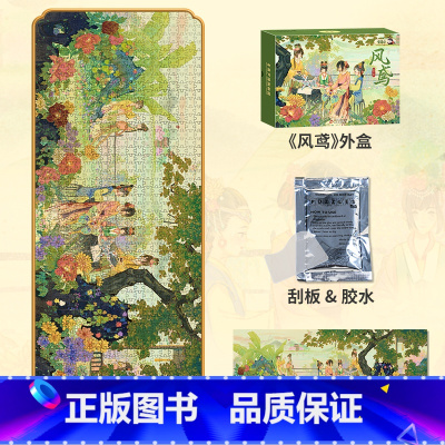 [1000片]国潮系列-风鸢 [正版]金龟子联名国潮系列拼图 1000片拼图一千块10岁12岁以上儿童益智男女孩拼装玩具