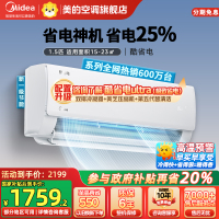 美的(Midea)空调挂机酷省电1.5匹p变频冷暖新一级智能壁挂式客厅卧室大风口节能省电KFR-35GW/N8KS1-1