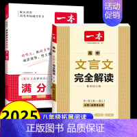 [2本]语文满分作文+解读文言文 高中通用 [正版]2025新版高考语文英语满分作文 高中作文素材大全高分范文精选全国作