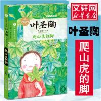 正版新书]爬山虎的脚叶圣陶9787305151910