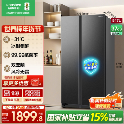 容声547升双开门对开门电冰箱家用一级能效风冷无霜变频节能超薄大容量以旧换新国家补贴BCD-547WD12HP