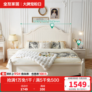 全友家居双人床 韩式田园1.8米床板式床 卧室家具四件套-