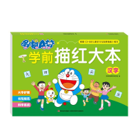 醉染图书哆啦A梦学前描红大本 汉字9787557573096