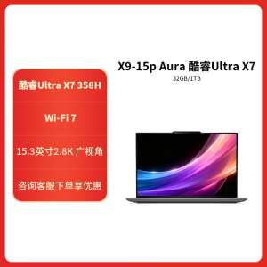 ThinkPad X9-15P Aura AI元启版 4WCD 2026 全新酷睿Ultra X7 358H 2.8K 120HZ 全互联商务旗舰笔记本电脑(32G 1TB)雷霆灰