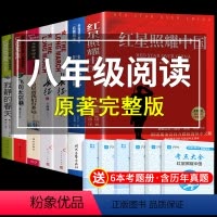 [6册]八年级上册课外书全套 [正版]昆虫记法布尔原著完整版红星照耀中国八年级必读课外书适合阅读的名著书籍初中生初二上册