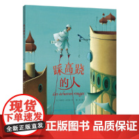 踩高跷的人
