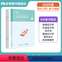 军队文职会计学考前终极6套卷 [正版]事业编2025军队文职会计学考前6套卷2025军队文职考试资料专业科目会计学经济法