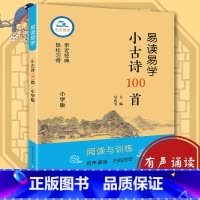 [正版]易学易读小古诗100首小学生彩图儿童书籍7-10岁小学生一二年级课外书儿童文学读物课外书启蒙国学经典书籍