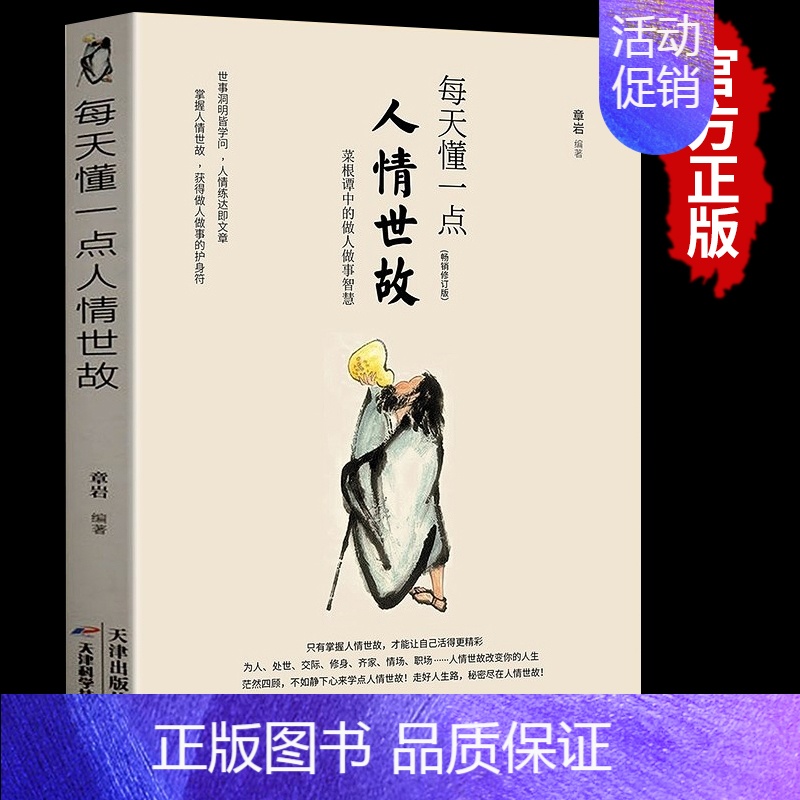 [正版]每天懂一点人情世故书中国式每天懂点人情世故的书籍为人处事社交酒桌文化礼仪沟通的智慧情商表达说话技巧排行榜BBTS