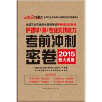 正版新书]正版中公2020全国卫生专业技术资格考试护师轻松过系列