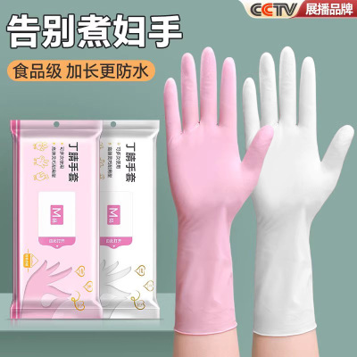 [补贴10%]丁腈手套加长耐用一次性洗碗加厚防油橡胶劳保家务厨房清洁做饭女