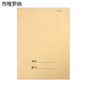市唯罗纳不良品报废登记本(50张)297*210mm本