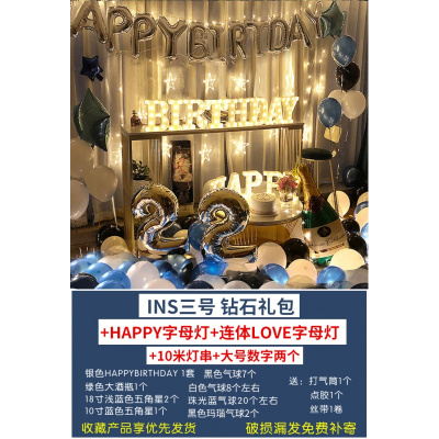 女孩过生日趴快乐套餐装饰品派对浪漫气球惊喜场景趴体布置背景钻石款INS三号+HAPPY灯+10米灯+连体LOVE灯+2