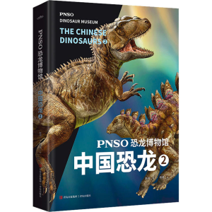 [M]PNSO恐龙博物馆 中国恐龙 2-9787573603401