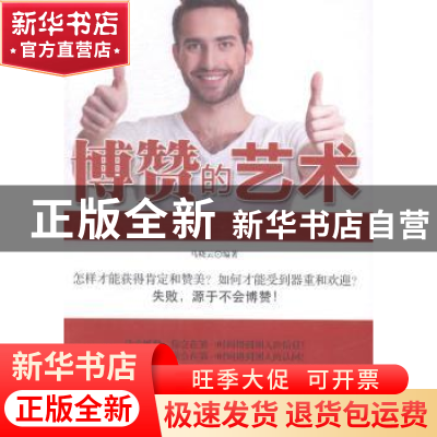 正版 博赞的艺术 马晓云编著 中国言实出版社 9787517110187 书籍