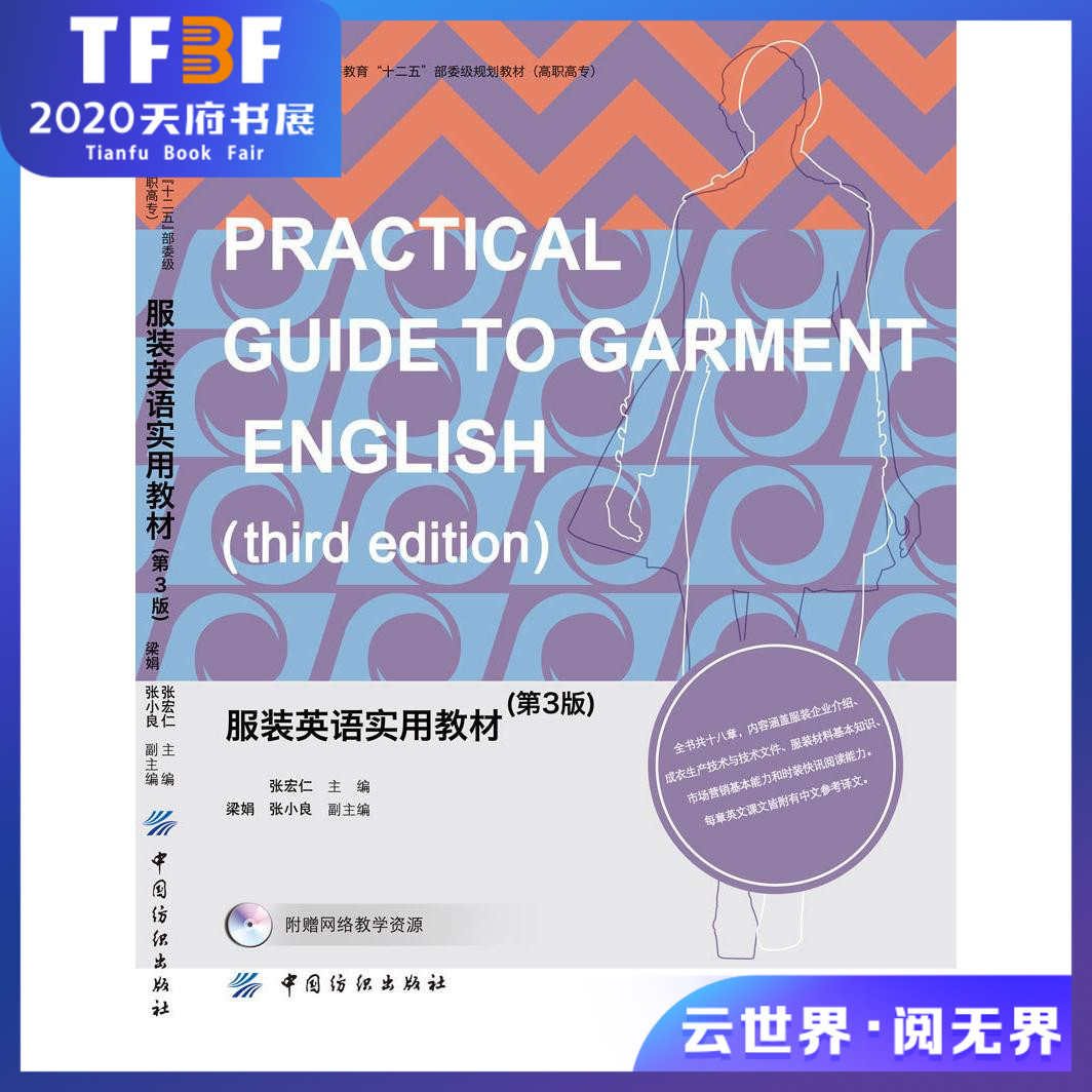 服装生产进出口管理 面料纸样结构设计英语专业术语