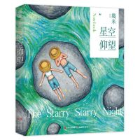 [N]星空仰望-9787514385922