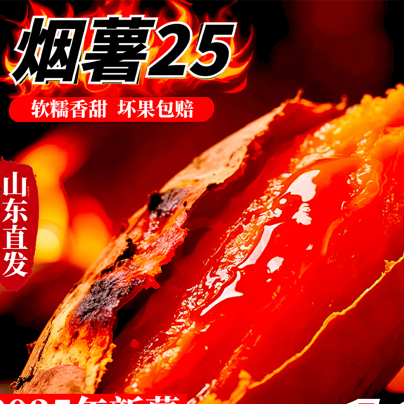 山东烟薯25号蜜薯糖心流油红薯烤红薯专用 中果 3-8两/ 5斤装