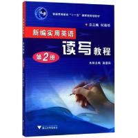 正版新书]新编实用英语读写教程(D2册普通高等教育十一五国家级