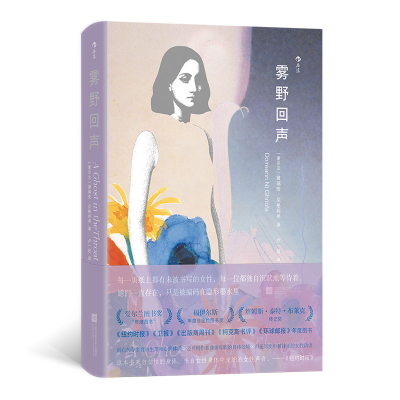 正版新书]雾野回声[爱尔兰]黛瑞安·尼格利弗(DoireannNíGhríofa