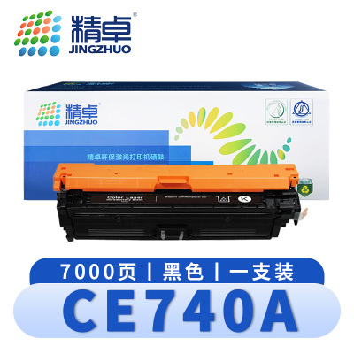 精卓 硒鼓CE740A墨盒惠普CP5225 CP5225DN粉盒黑 支