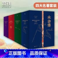 家藏批评本四大名著:全四册 [正版]红楼梦脂砚斋重评石头记典藏版 家藏批评本四大名著 曹雪芹原著批示版 世界经典四大名著