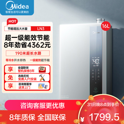 美的[16LN3S]16升燃气热水器天然气[零冷水超一级能效]双增压恒温瀑布浴