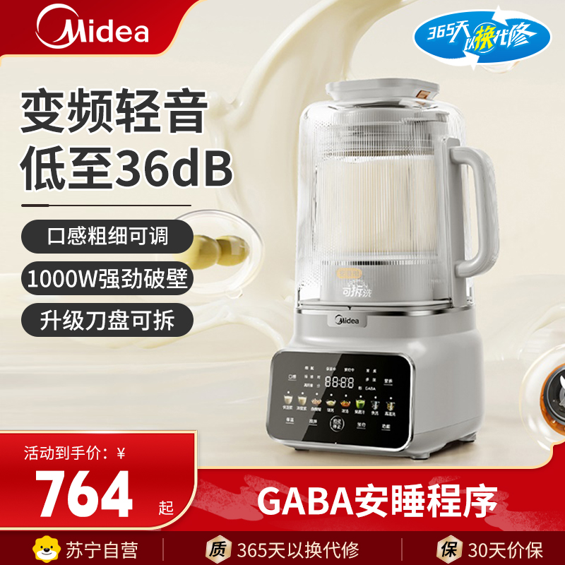 美的(Midea)破壁机MJ-FC19低音破壁系列1.75L可拆洗榨汁机家用豆浆机全自动清洗智能预约料理机