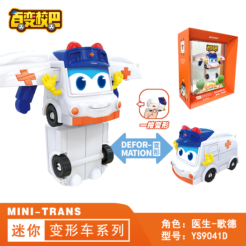 队长警长歌德变形机器人大巴士玩具男孩笑吧 迷你变形车系列-医生歌德