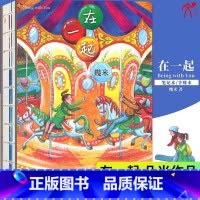 [正版]几米作品在一起精装几米漫画系列幾米创作绘本漫画向左走向右走地下铁不完美小孩绘本漫画书经典故事书籍幾米作品华