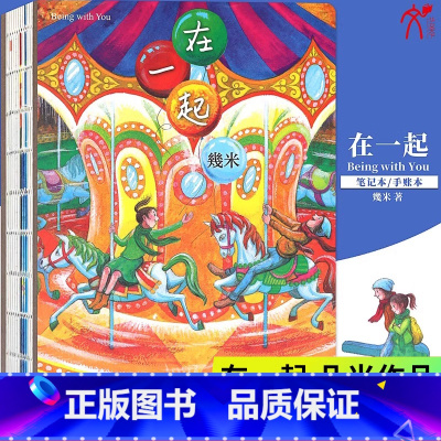 [正版]几米作品在一起精装几米漫画系列幾米创作绘本漫画向左走向右走地下铁不完美小孩绘本漫画书经典故事书籍幾米作品华