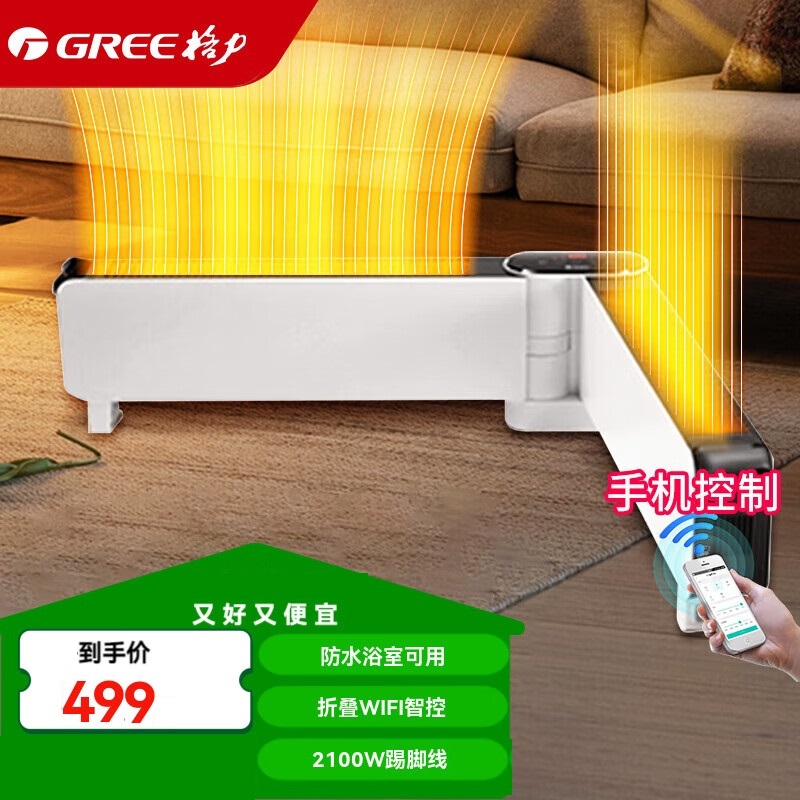 格力取暖器电暖气取暖器家用电暖器电暖气片移动地暖WIFI智能大面积 NDJD-J6021B