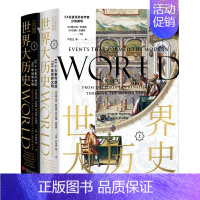 [正版]世界大历史 大事世界文明历史知识手册儿童历史百科全书科普书籍小学生世界上下五千年少年地图儿童版地图上的全景世界史
