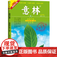 意林合订本2022年07期-12期(总第73卷)(升级版) 正版书籍