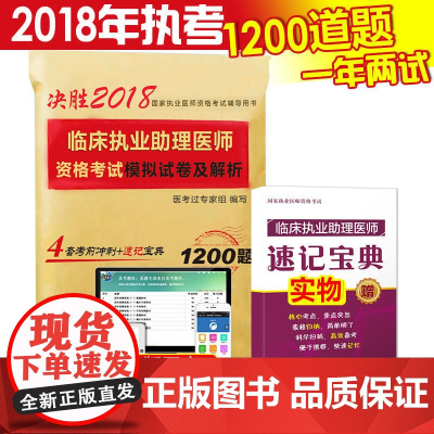 2018年临床执业助理医师资格考试模拟试卷及解析