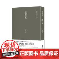 寒柳堂集(陈寅恪经典文集)