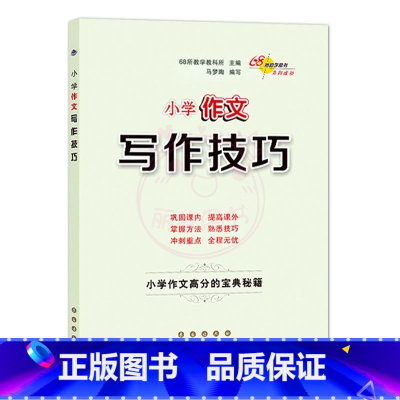 作文 [正版]小升初语文数学英语满分答题小学语文阅读答题技巧作文写作技巧小学数学计算题应用题选填题难题解题技巧巩固提高复