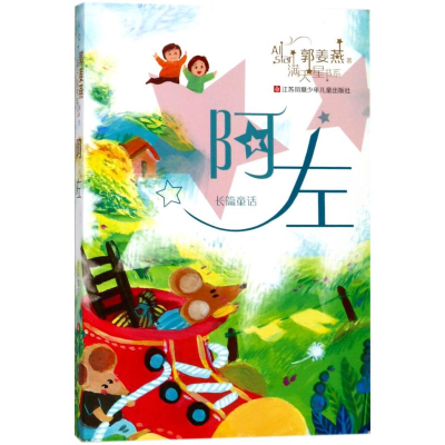 [M]阿左-9787558407857