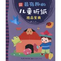 正版新书]最有趣的儿童折纸素材宝典陈影9787539459097