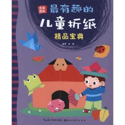 正版新书]最有趣的儿童折纸素材宝典陈影9787539459097