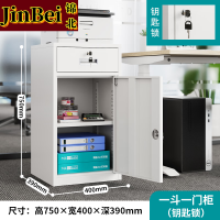 锦北钢制文件柜储物柜矮柜档案收纳办公资料柜75高40宽一抽一门钥匙款