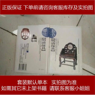 明清家具艺林撷珍画丛()上海人民美术出版社9787532216734