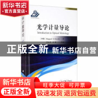 正版 光学计量导论(精) [印]拉吉帕尔·S.西罗希 国防工业出版社 9