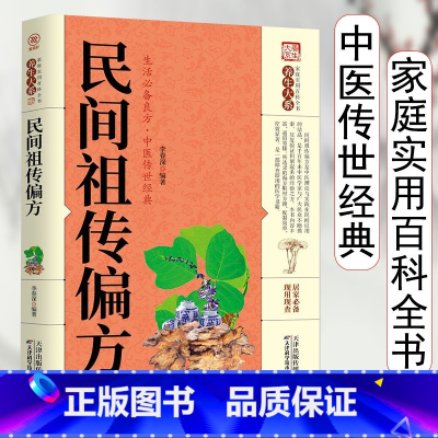粉色 民间偏方 [正版]全3册土单方中国医书大全老偏方食补中药土单方土大全偏方书家庭医生老偏方土方民间实用养生方剂学经