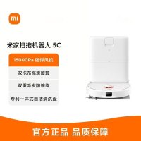 小米米家扫拖机器人5C水箱版扫地拖地吸尘自清洁一体机扫洗机器人