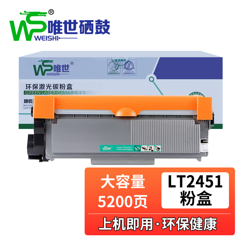 唯世硒鼓联想2451黑 支