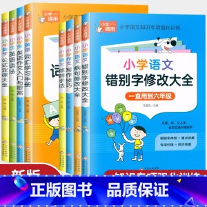 小学作文写作技巧 小学通用 [正版]小学生语文数学英语知识专项强化训练英语文作文写作技巧错别字病句修改修辞手法英语语法词