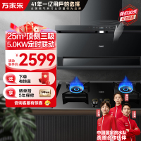 万家乐 小鲸喜顶侧25m³/min变频吸油烟机 挥手智控定时烟灶联动套装 AI自清洗烟灶套装TAK8+AY9天然气